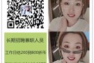 招聘兼职人员 咨询微信891026875