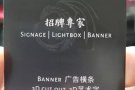  招牌专家制作安装