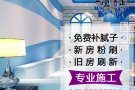 粉刷油漆 组屋公寓 墙体刮平打磨 发霉破损处理 专业粉刷 收费低廉
