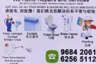 水电维修安装