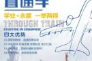 新加坡留学移民投资房产