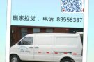 小型货车，可搬家，拉货！