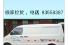 小件搬家
