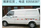 全岛小件运输，搬家
