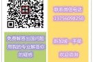 新加坡欢迎咨询，欢迎来问，专业办理
