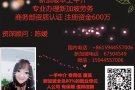 新加坡诚招销售文员幼师，每天更新费用低待遇好欢迎V信咨询15944557006