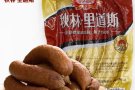 哈尔滨红肠