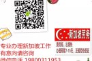 大量新加坡一手工作单 欢迎微信电话19800311953前来咨询