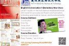 初级英语会话班/词汇班4月2日开课，中级口语3月26日开课