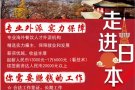 日本厨师  16000++包吃住  长期签证 可自由换工 微信：d8466225