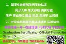 微：gzkszc 毕業正、诚績単、學历认正、回国正明