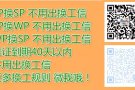 人在新加坡 换工作 大量特价订单 薪水待遇好 咨询微信：2130965697