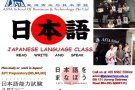 新加坡日语课程--初级日本语会话课 8月新班热招中。。。