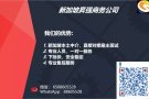 👍👍新加坡本地中介 一手单 职位每天更新 免费咨询88605528 诚招代理