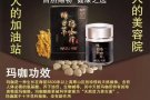 玛咖男人的发动机女人的美容院