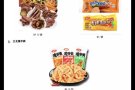 中国小零食便宜卖了，生产日期都是最新的