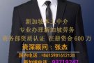   本土中介招聘美容，美甲师待遇好 费用低详细咨询微信zj71600