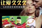 男性保健！马来西亚东革阿里青红咖啡，悍马糖