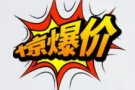 特价  新加坡本地 中介 所有单子特价招人