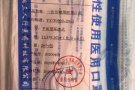 医用口罩