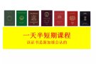 新加坡公认短期课程《有助于S pass、EP甚至PR申请》