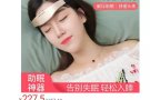 智能减压睡眠仪，告别失眠，缓解头疼焦虑精神紧张