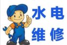 价格合理，专业疏通下水道，马桶地漏堵塞，漏水，水龙头,水管，安装维修热水器，维修