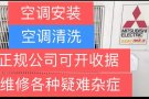 👍 正规公司、可开收据…空调安装、移机、维修、清洗、药水清洗、不冷