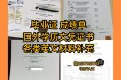 毕-业/证/成/绩/单-学/历/文:凭/证/书v7175-499-16