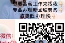 司机 厨师 设计师 普工 保洁各种新单！！！
