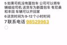招聘三号驾照送货司机