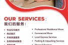搬家服务：搬家公司 、搬迁、仓储