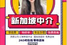 出国捞金不花钱啦！0收费特价单应有尽有微信19997184768