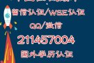 薇信211457004[办][理][荜][叶][証]、[成][績][單].[眞]