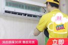 ★专业空调清洗、维修.不冷、漏水滴水、加氟利昂、优化空气各种问题★
