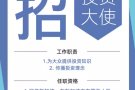 投资教育大使（兼职收入）