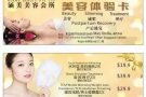 涵美美容会所招聘