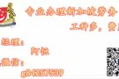 新加坡 找换工作，工作种类多，高薪资，优待遇，