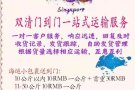 中国海运/空运到新加坡小包，打包，家具搬家双清到门一站式服务