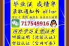 维信717549916专业办理海外大学毕业证〓成绩单〓学历认证