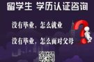 Q/微717549916新加坡◆认·证◆◆ 回·国 ◆ 全·套·高.校证.书