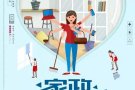 悦家家政，承接各种家庭大小清洁，诚信服务