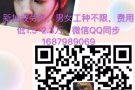 海量好工作，不成功不收费。微信/QQ同步1687989069