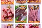 新鲜牛羊肉