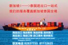 金星物流Goldstar Logistics Pte Ltd新加坡泰国专线