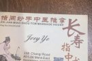 樟宜路中医诊疗所招聘按摩师