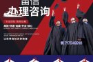 国境外学历学位证书Q微717549916文凭毕业证成绩单offer留信认证