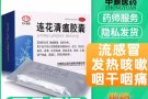 莲花清瘟胶囊48粒装，疫情期间必备