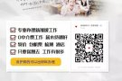 常年办理新加坡找工作、换工作，办理快，费用低Q Q/微信：944286669