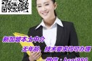 新加坡本土工作薪高待遇好等你来